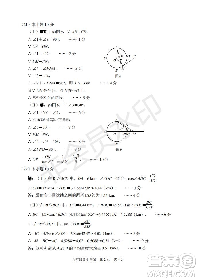 2019年天津市河北區(qū)初中畢業(yè)班學(xué)業(yè)考試二模數(shù)學(xué)試題及答案