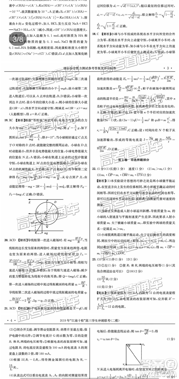 2019年江南十校二模文理綜參考答案