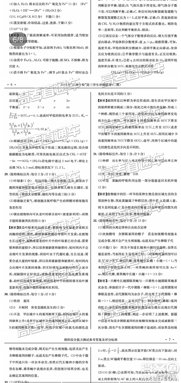 2019年江南十校二模文理綜參考答案