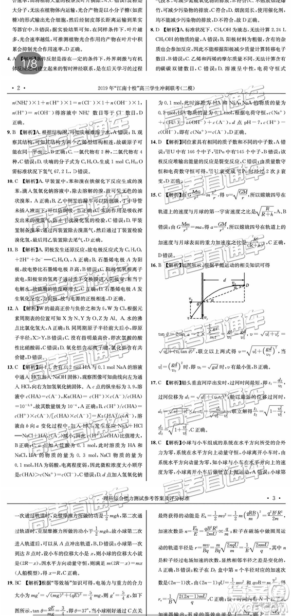 2019年江南十校二模文理綜參考答案