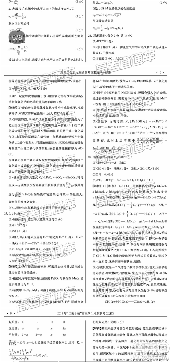 2019年江南十校二模文理綜參考答案