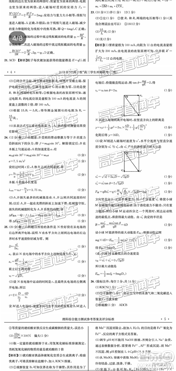 2019年江南十校二模文理綜參考答案