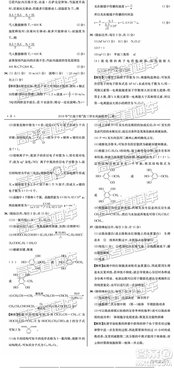 2019年江南十校二模文理綜參考答案