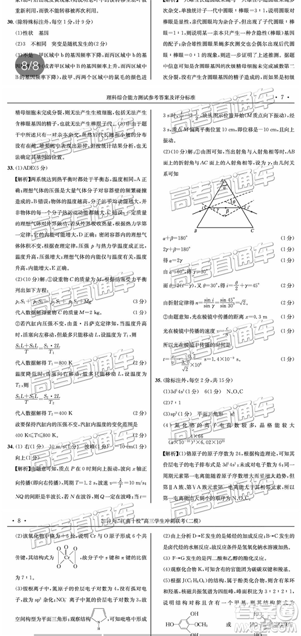 2019年江南十校二模文理綜參考答案