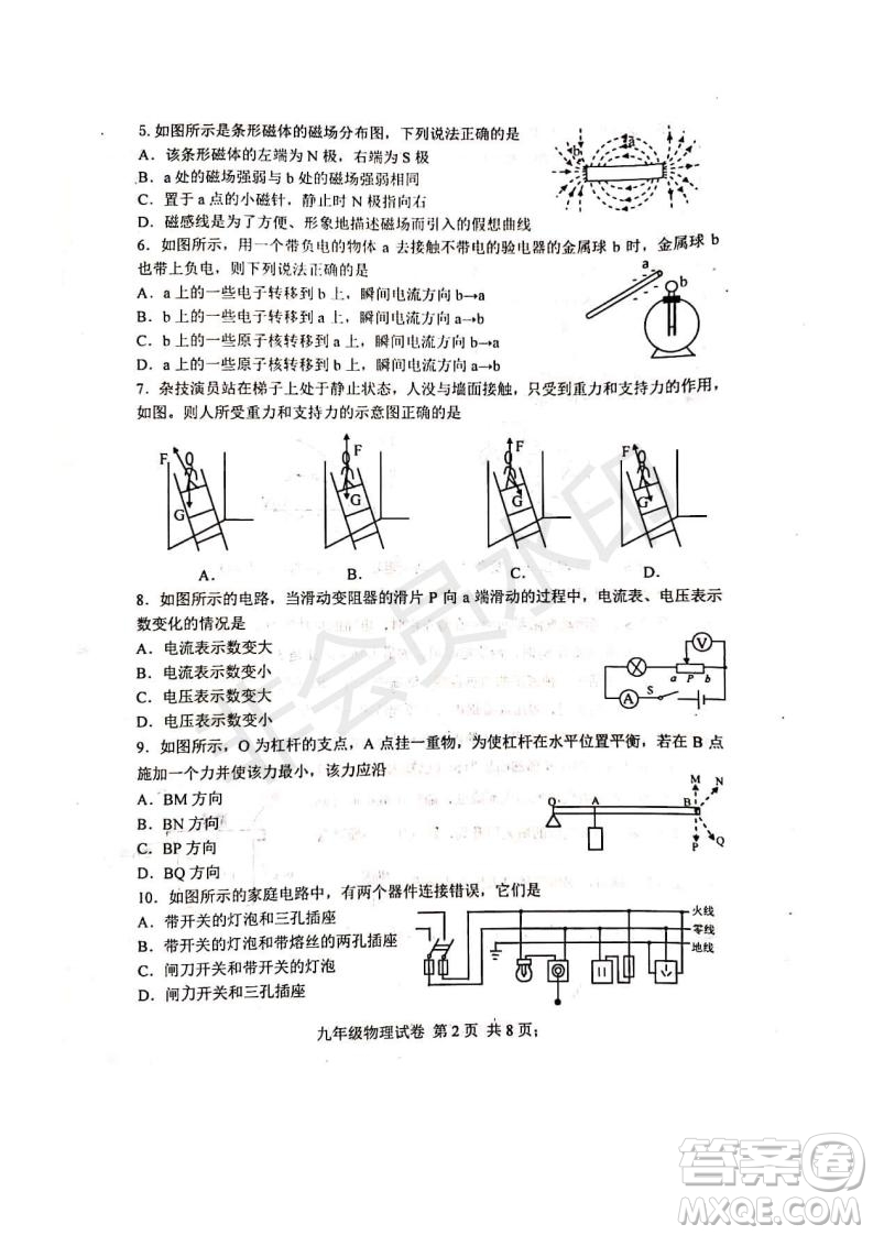 2019年天津市河北區(qū)初中畢業(yè)班學(xué)業(yè)考試二模物理試題及答案