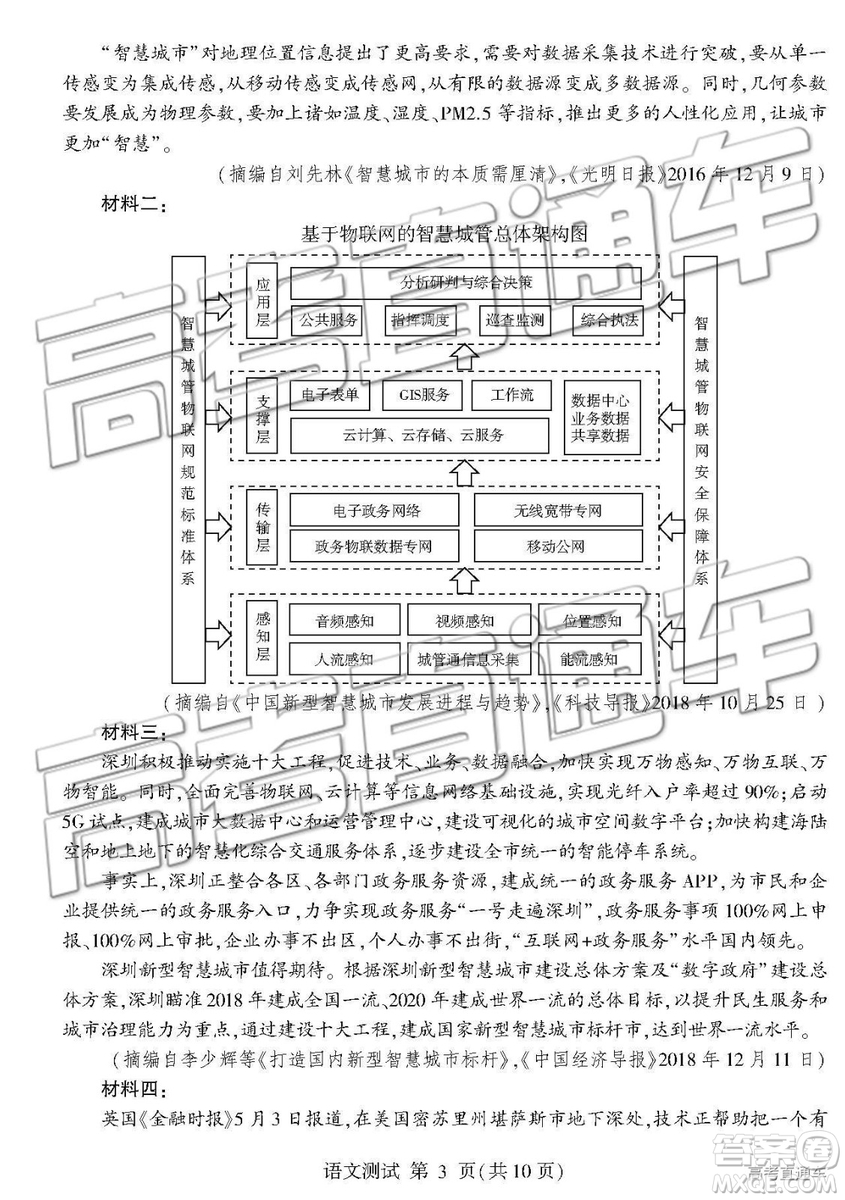 2019年臨沂三模語文試題及參考答案