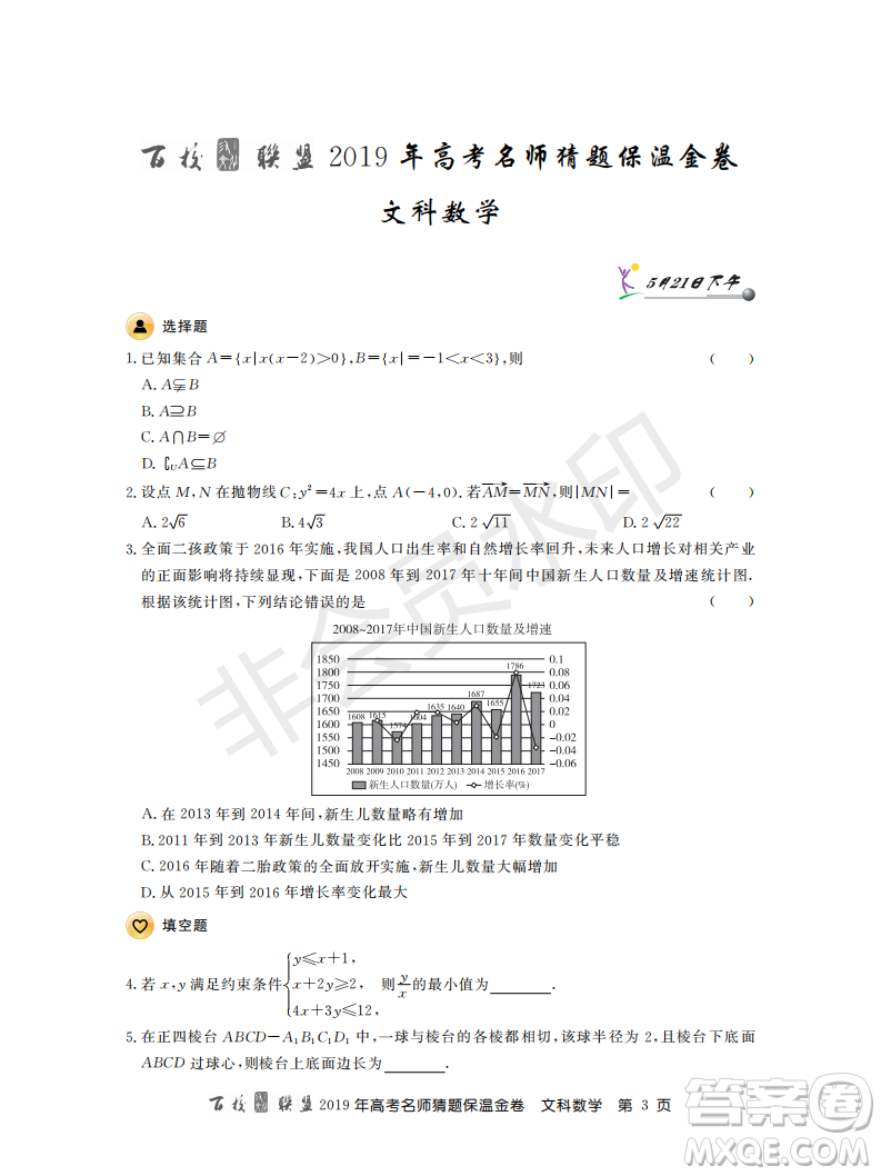 百校聯(lián)盟2019年高考名師猜題保溫金卷文科數(shù)學答案