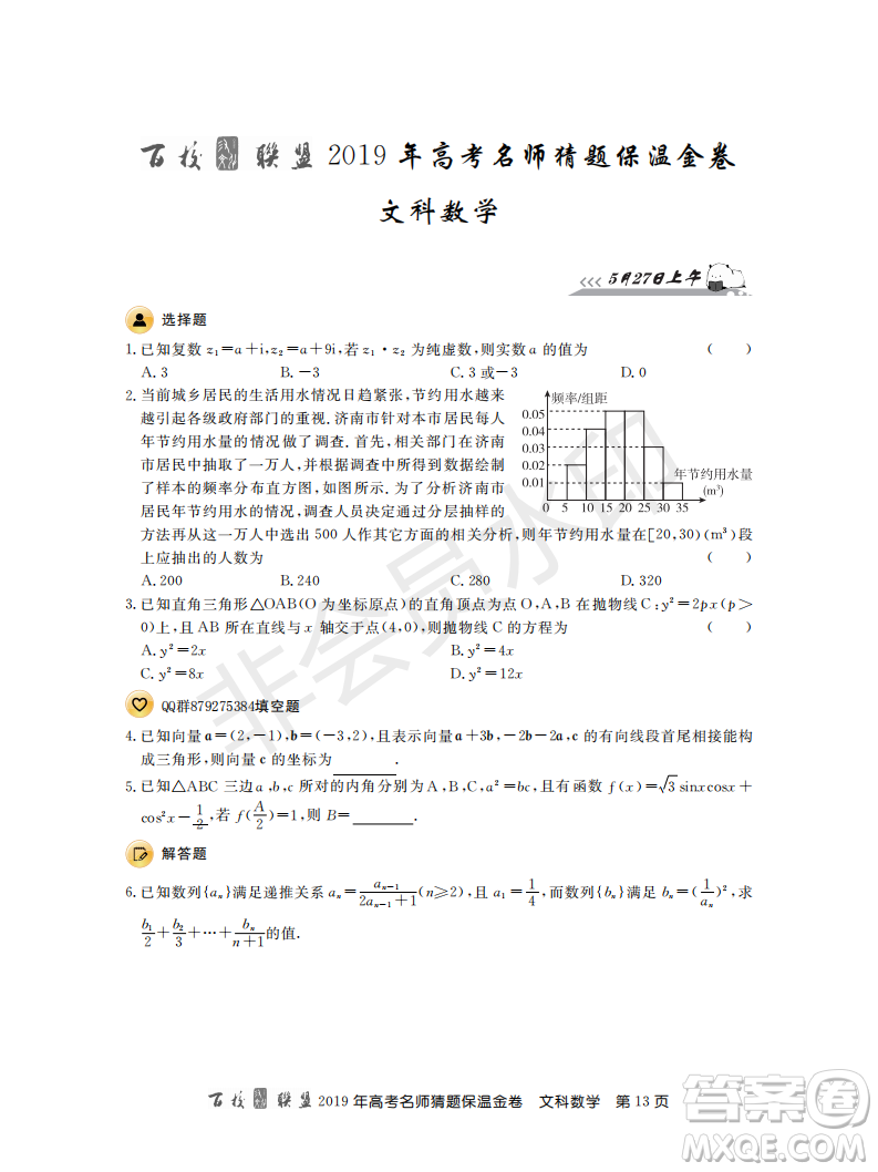 百校聯(lián)盟2019年高考名師猜題保溫金卷文科數(shù)學答案