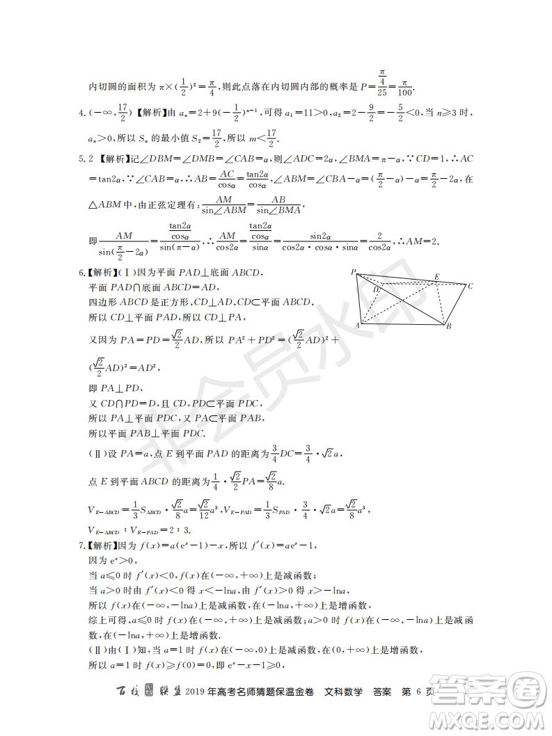 百校聯(lián)盟2019年高考名師猜題保溫金卷文科數(shù)學答案