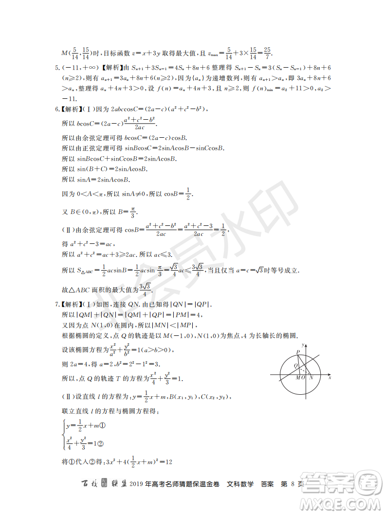 百校聯(lián)盟2019年高考名師猜題保溫金卷文科數(shù)學答案