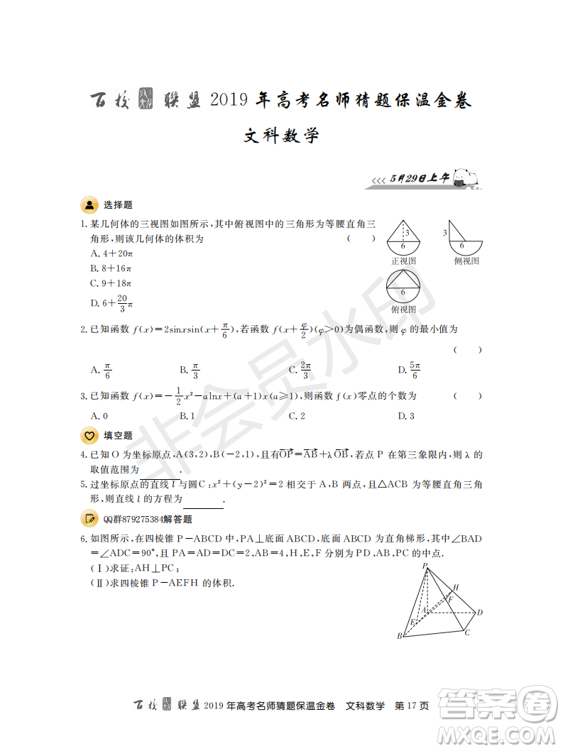 百校聯(lián)盟2019年高考名師猜題保溫金卷文科數(shù)學答案