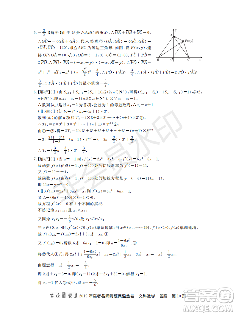百校聯(lián)盟2019年高考名師猜題保溫金卷文科數(shù)學答案