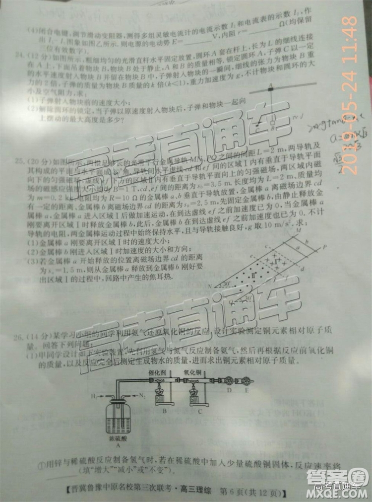 2019年晉冀魯豫中原名校第三次聯(lián)考理科綜合試題及答案