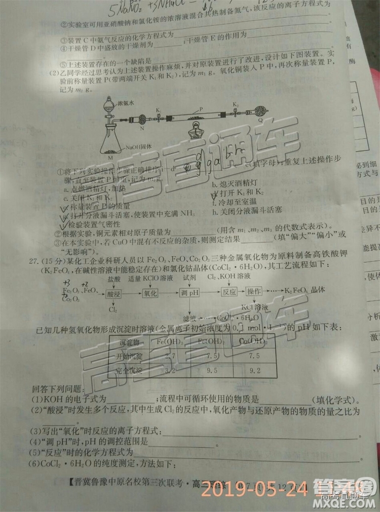 2019年晉冀魯豫中原名校第三次聯(lián)考理科綜合試題及答案