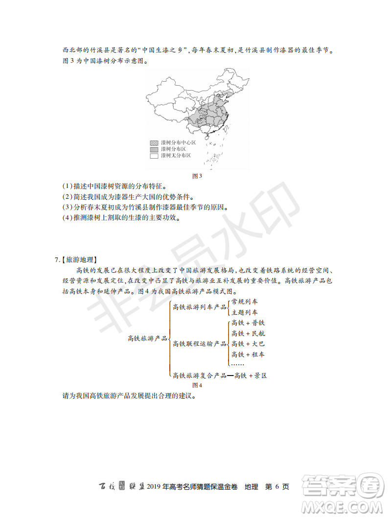 百校聯(lián)盟2019年高考名師猜題保溫金卷地理答案