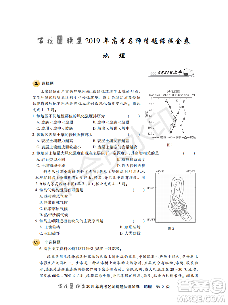 百校聯(lián)盟2019年高考名師猜題保溫金卷地理答案