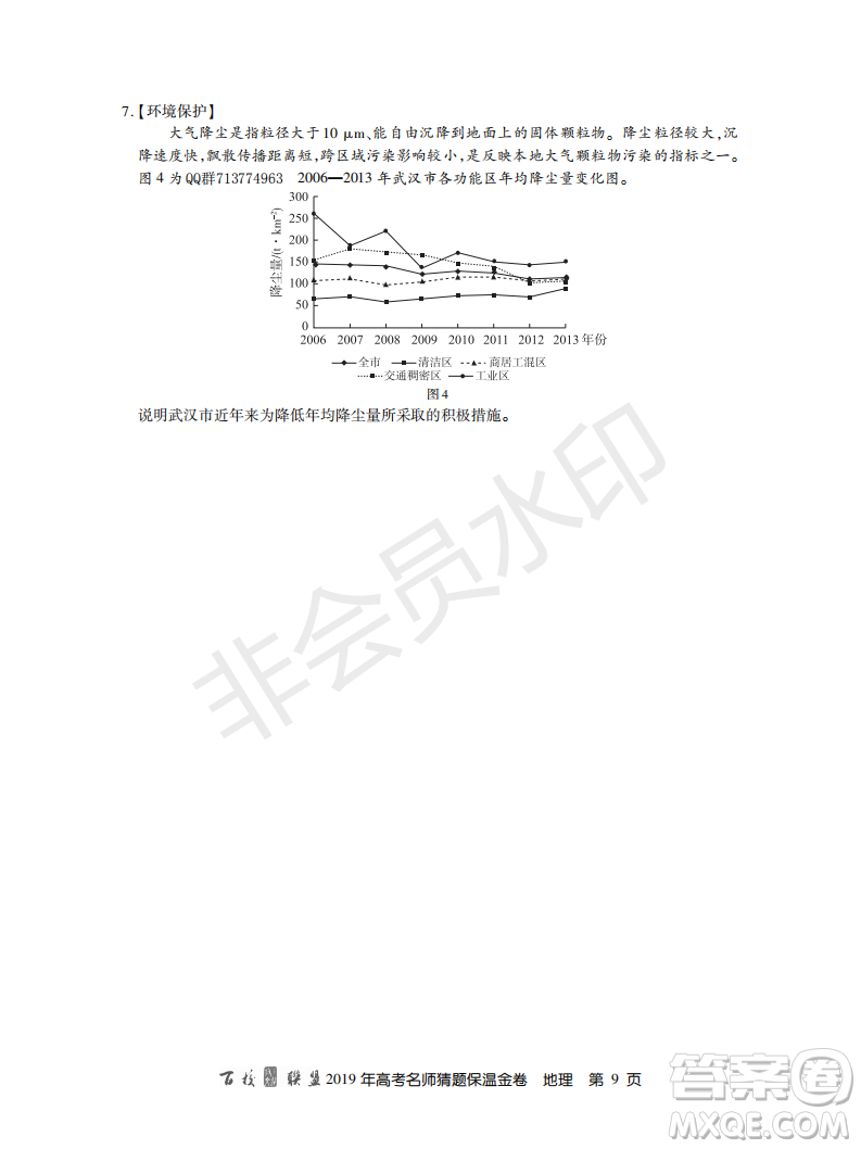 百校聯(lián)盟2019年高考名師猜題保溫金卷地理答案