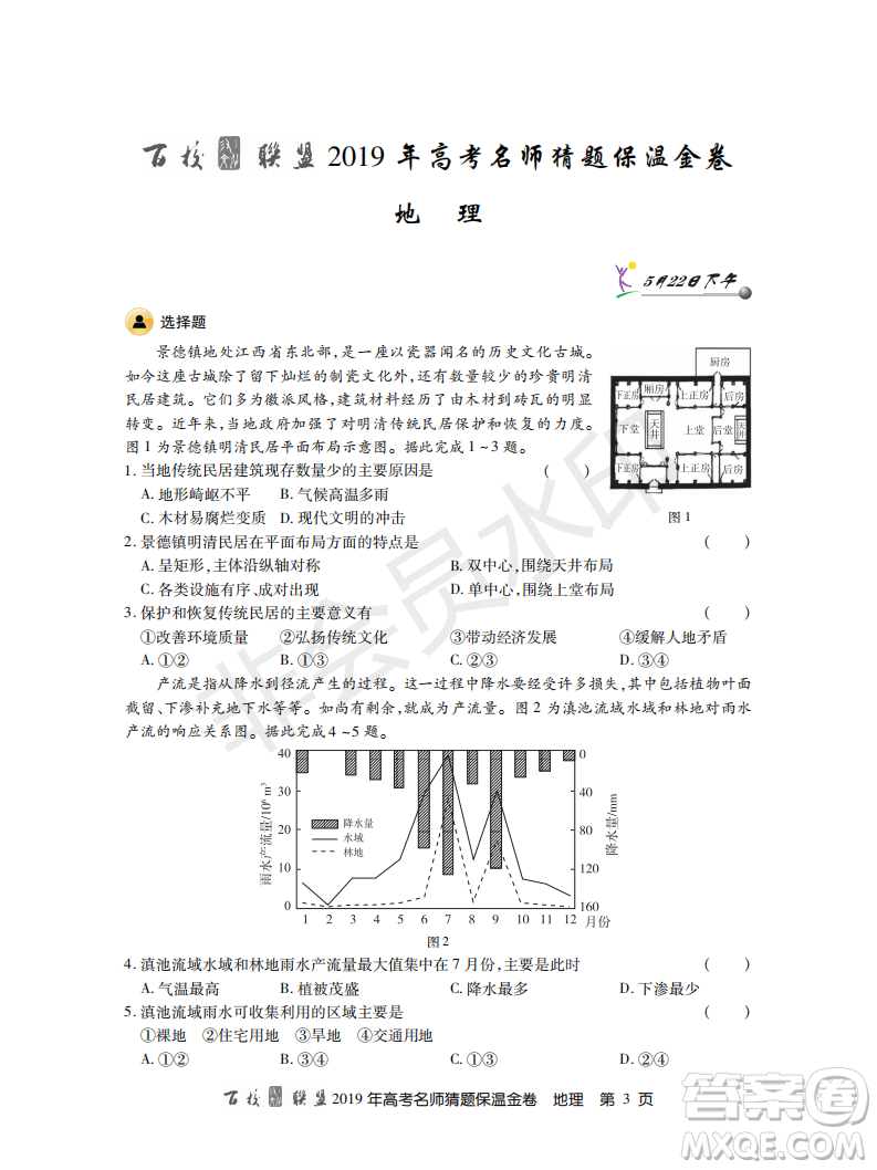 百校聯(lián)盟2019年高考名師猜題保溫金卷地理答案