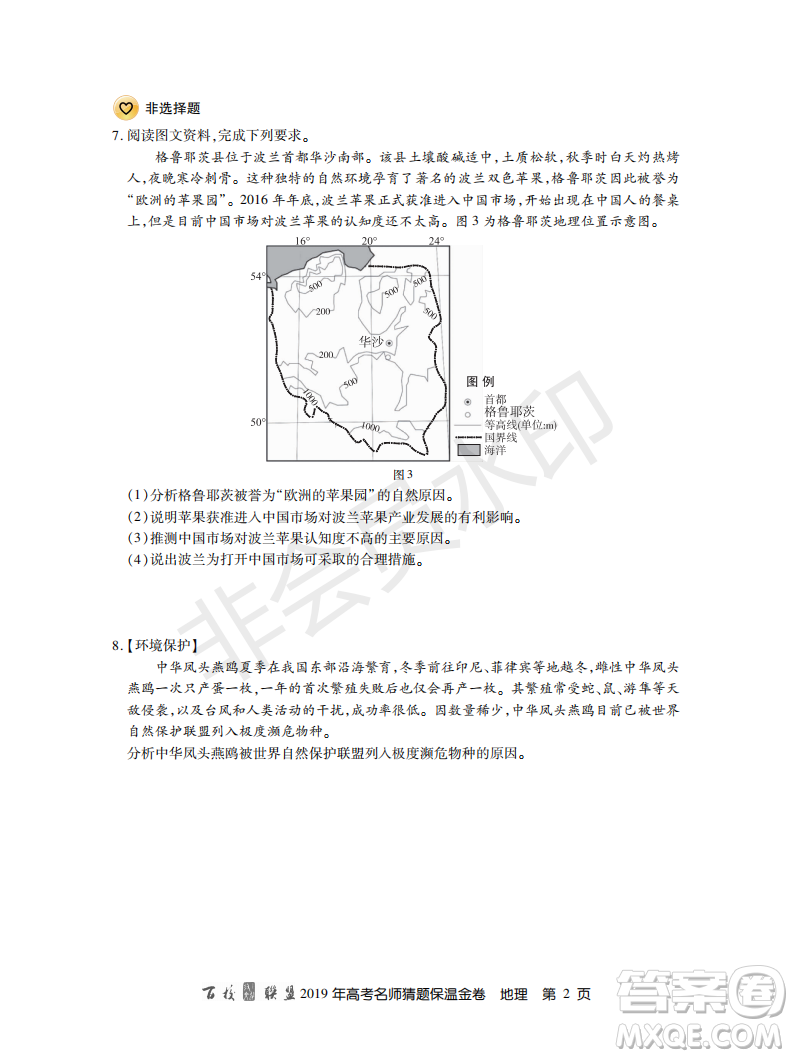 百校聯(lián)盟2019年高考名師猜題保溫金卷地理答案