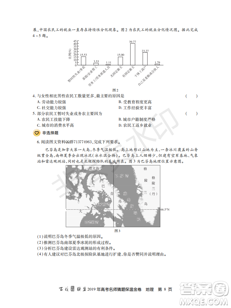 百校聯(lián)盟2019年高考名師猜題保溫金卷地理答案