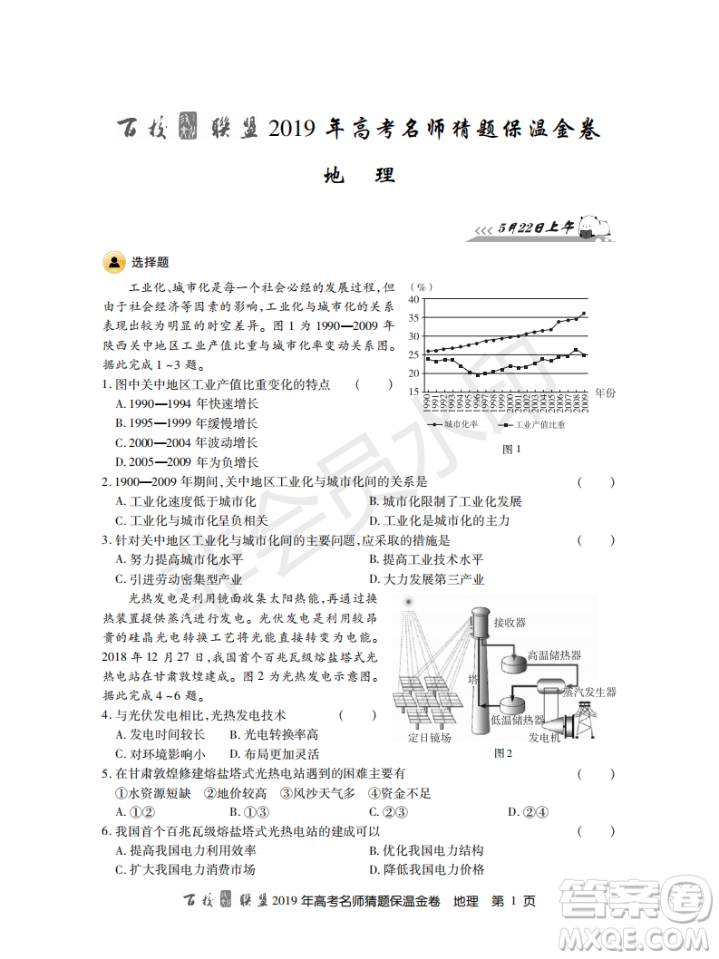 百校聯(lián)盟2019年高考名師猜題保溫金卷地理答案