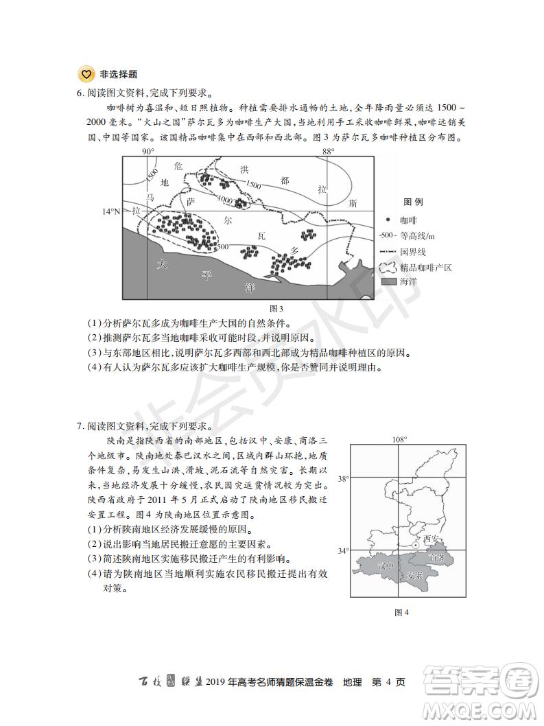 百校聯(lián)盟2019年高考名師猜題保溫金卷地理答案