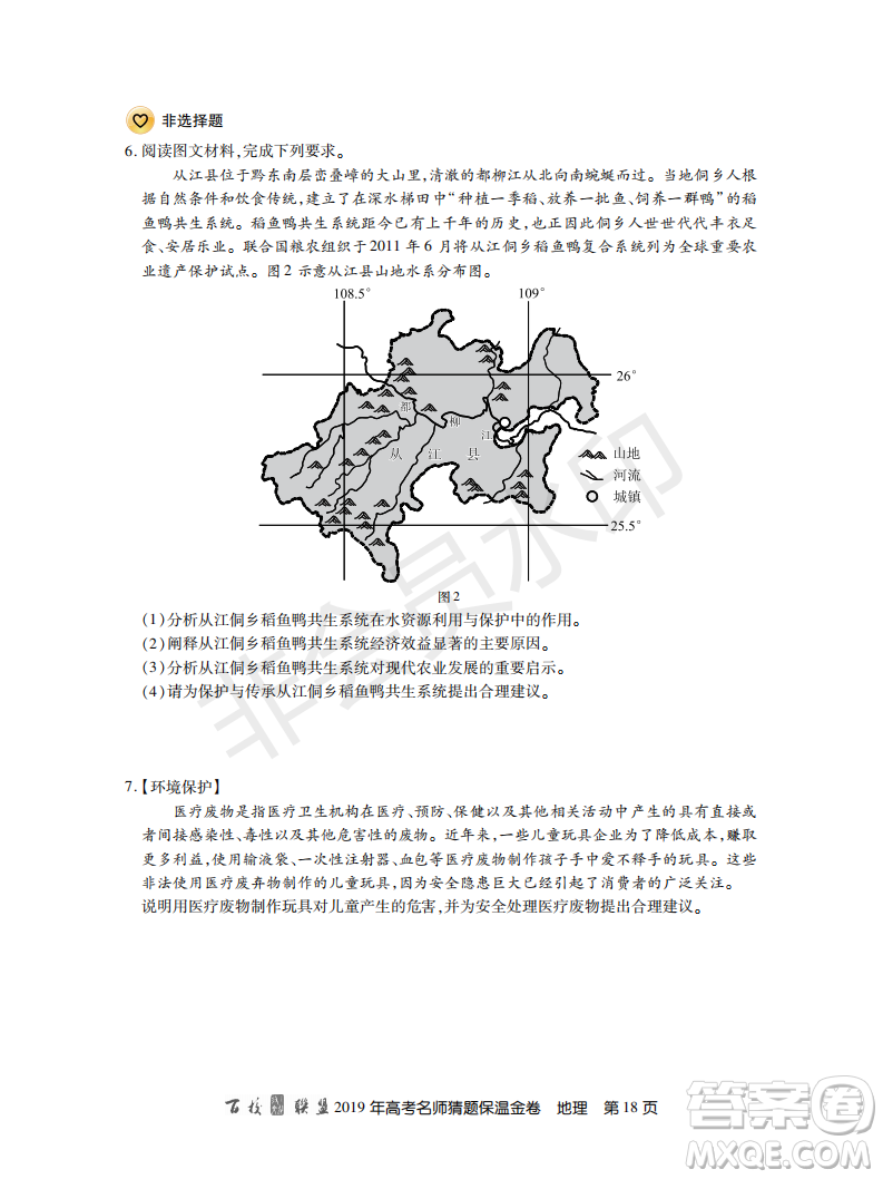 百校聯(lián)盟2019年高考名師猜題保溫金卷地理答案