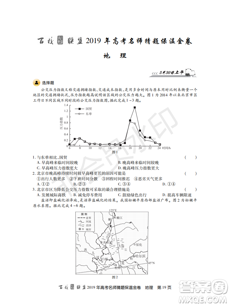 百校聯(lián)盟2019年高考名師猜題保溫金卷地理答案