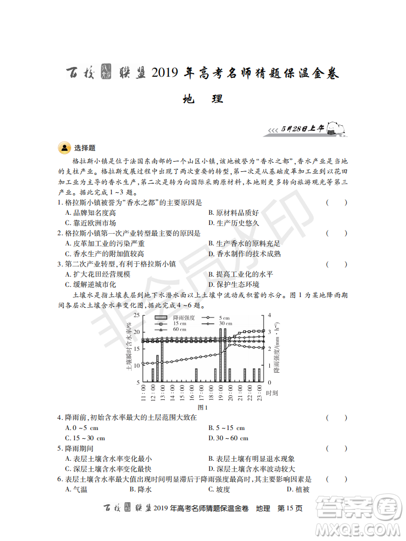 百校聯(lián)盟2019年高考名師猜題保溫金卷地理答案