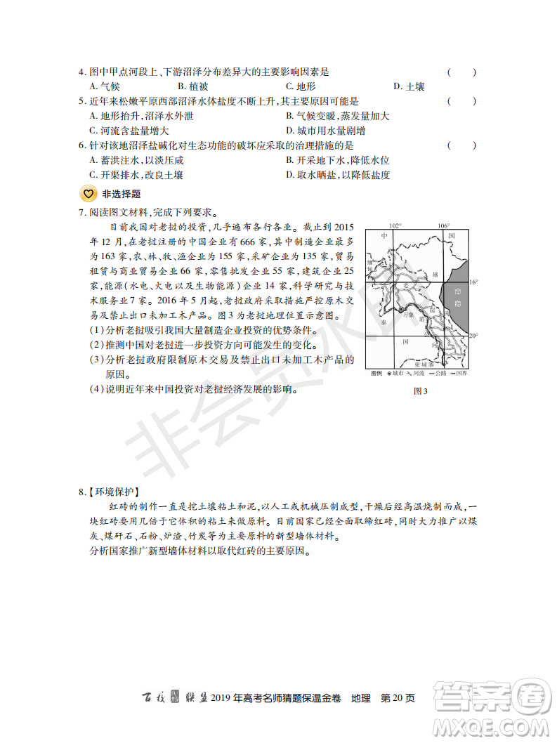 百校聯(lián)盟2019年高考名師猜題保溫金卷地理答案