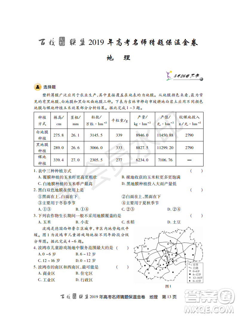 百校聯(lián)盟2019年高考名師猜題保溫金卷地理答案