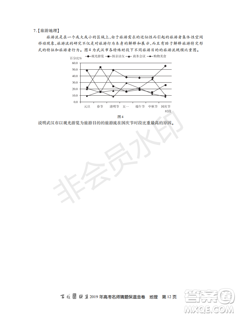 百校聯(lián)盟2019年高考名師猜題保溫金卷地理答案