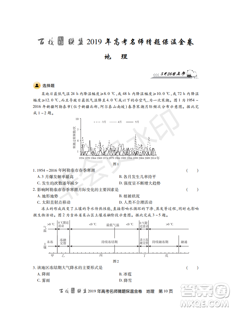 百校聯(lián)盟2019年高考名師猜題保溫金卷地理答案