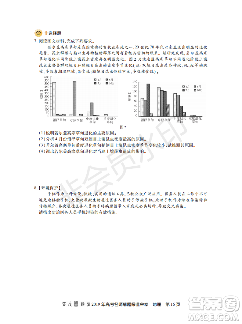 百校聯(lián)盟2019年高考名師猜題保溫金卷地理答案