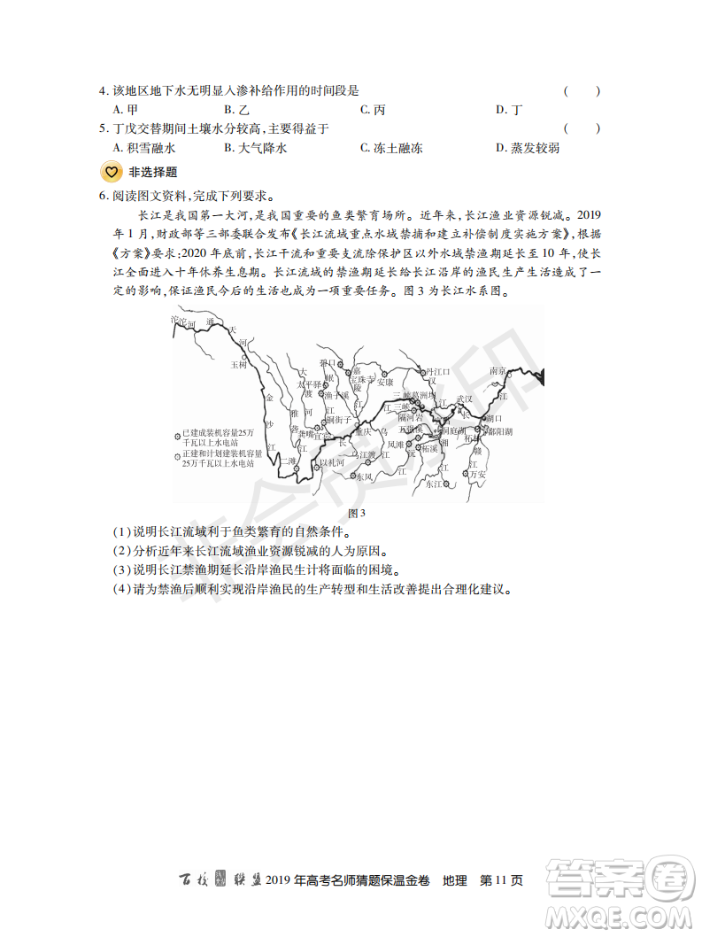 百校聯(lián)盟2019年高考名師猜題保溫金卷地理答案