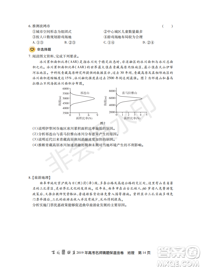 百校聯(lián)盟2019年高考名師猜題保溫金卷地理答案