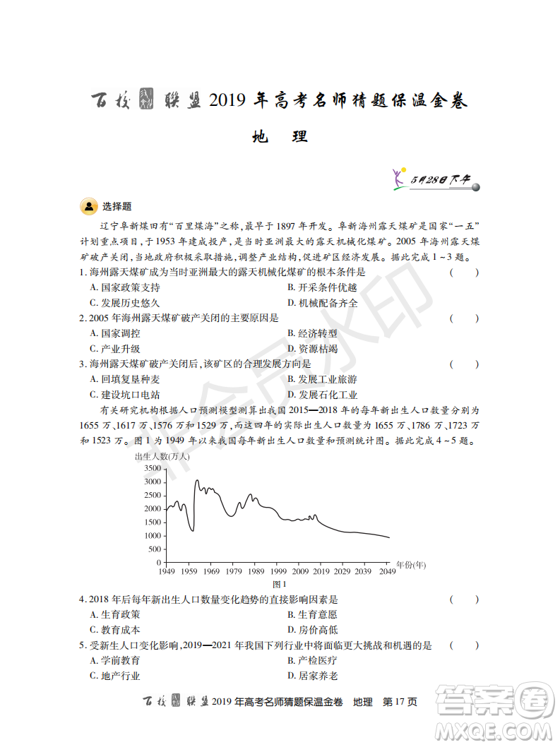 百校聯(lián)盟2019年高考名師猜題保溫金卷地理答案