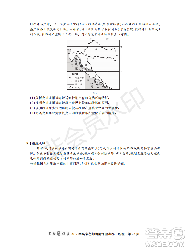 百校聯(lián)盟2019年高考名師猜題保溫金卷地理答案