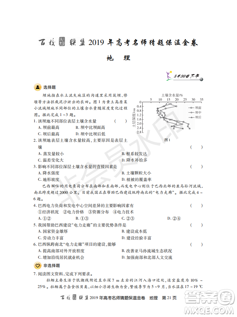 百校聯(lián)盟2019年高考名師猜題保溫金卷地理答案