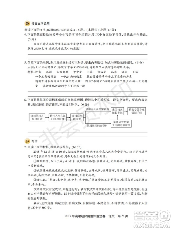 百校聯(lián)盟2019年高考名師猜題保溫金卷語文試題及參考答案