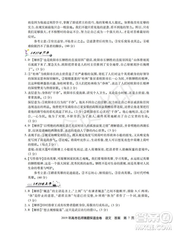 百校聯(lián)盟2019年高考名師猜題保溫金卷語文試題及參考答案