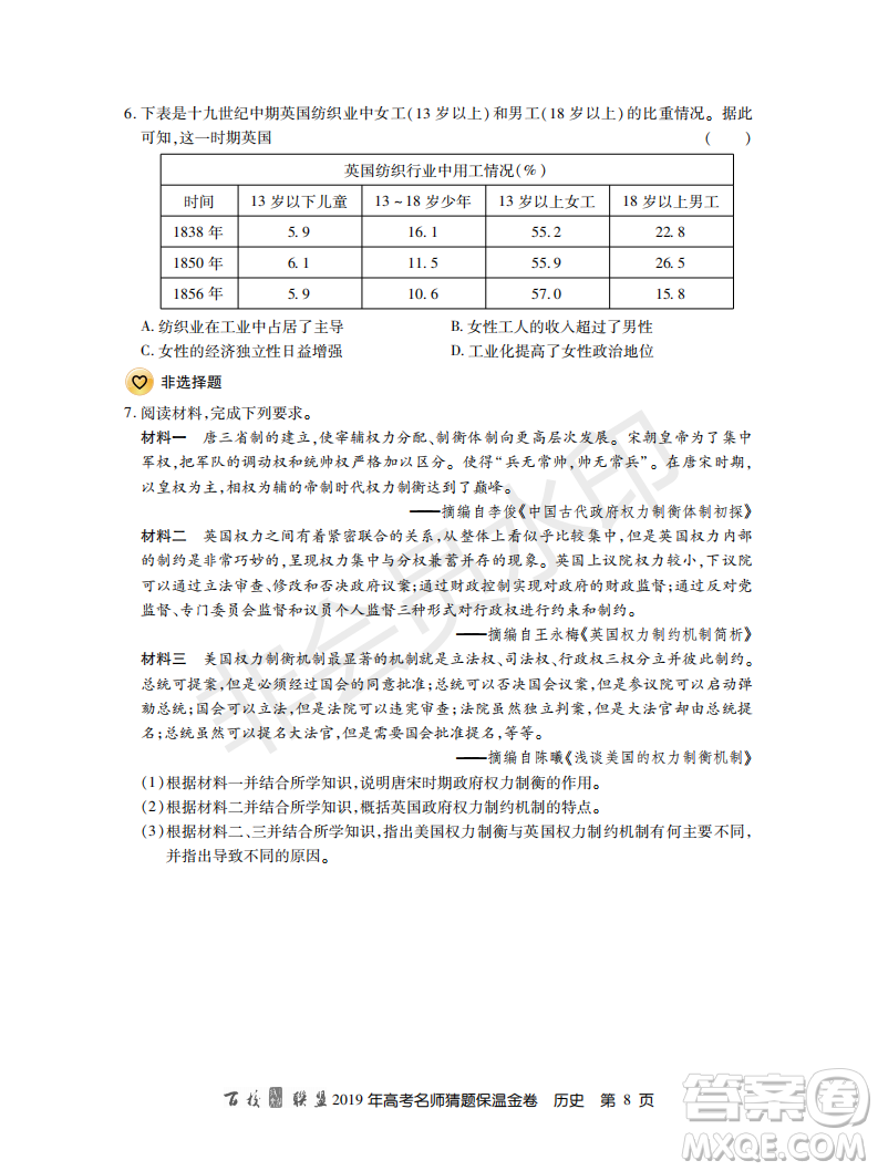 百校聯(lián)盟2019年高考名師猜題保溫金卷歷史試題及參考答案