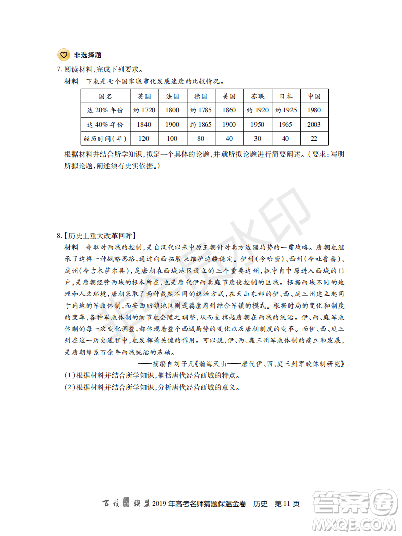 百校聯(lián)盟2019年高考名師猜題保溫金卷歷史試題及參考答案