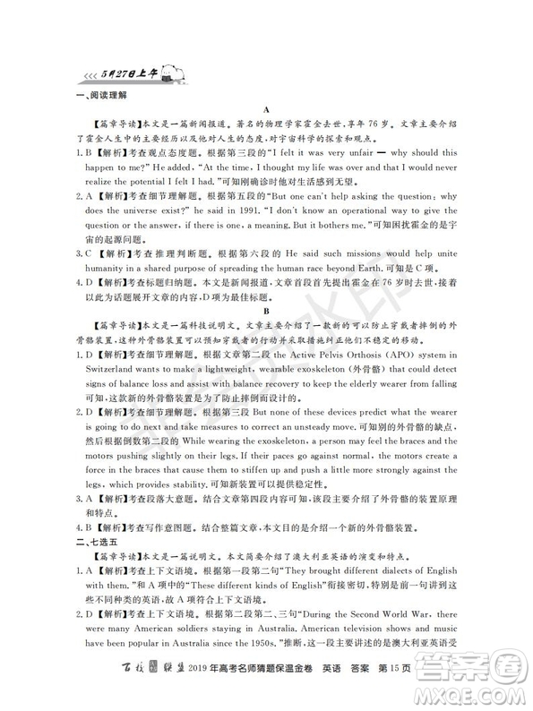 百校聯(lián)盟2019年高考名師猜題保溫金卷英語試題及參考答案