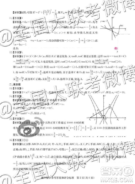 華師一附中2019屆高三5月押題考試理數(shù)答案