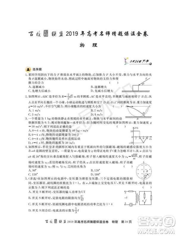 百校聯(lián)盟2019年高考名師猜題保溫金卷物理試題及參考答案