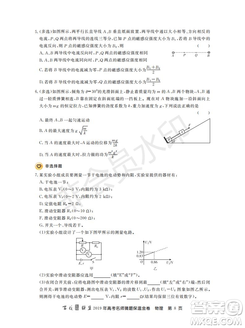 百校聯(lián)盟2019年高考名師猜題保溫金卷物理試題及參考答案