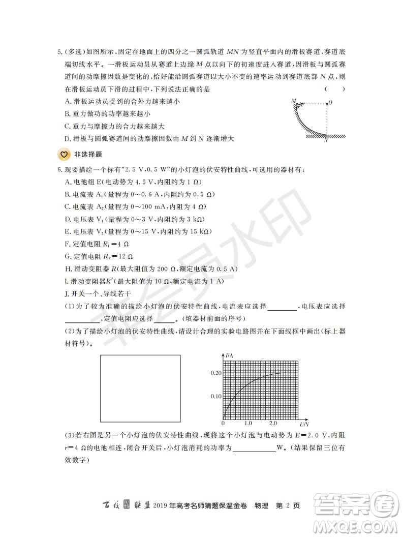 百校聯(lián)盟2019年高考名師猜題保溫金卷物理試題及參考答案