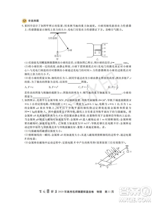 百校聯(lián)盟2019年高考名師猜題保溫金卷物理試題及參考答案