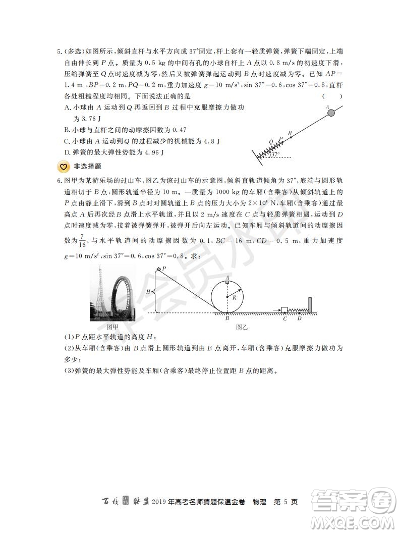 百校聯(lián)盟2019年高考名師猜題保溫金卷物理試題及參考答案